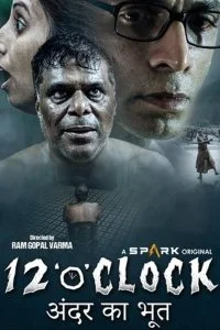 Постер к Двенадцать часов (2021)