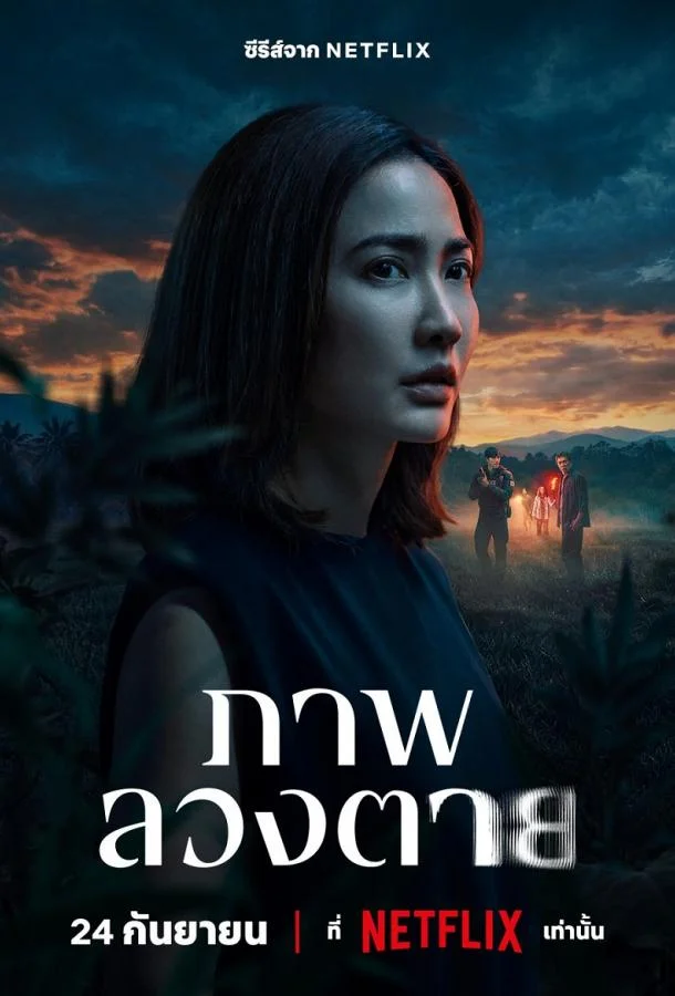 Постер к Заблуждение (1 сезон)