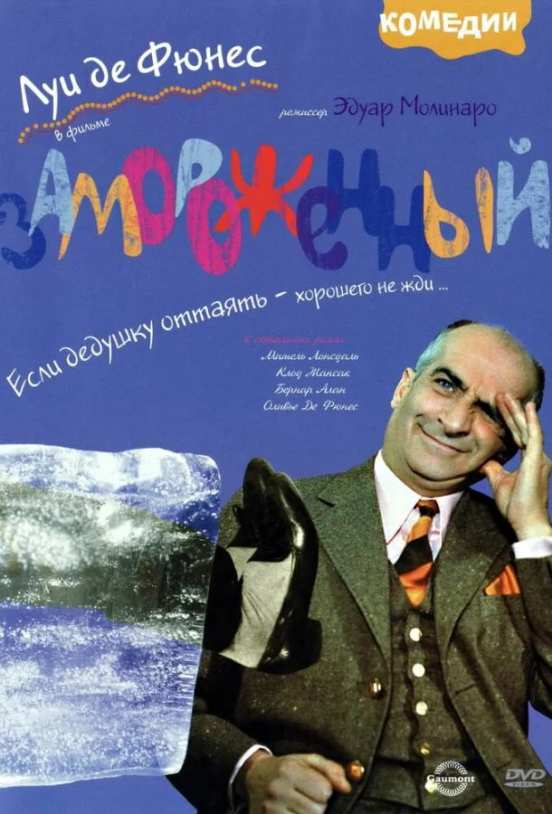 Постер к Замороженный (1969)