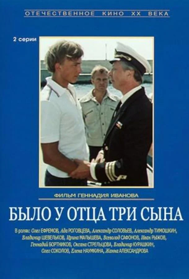 Было у отца три сына (1 сезон)