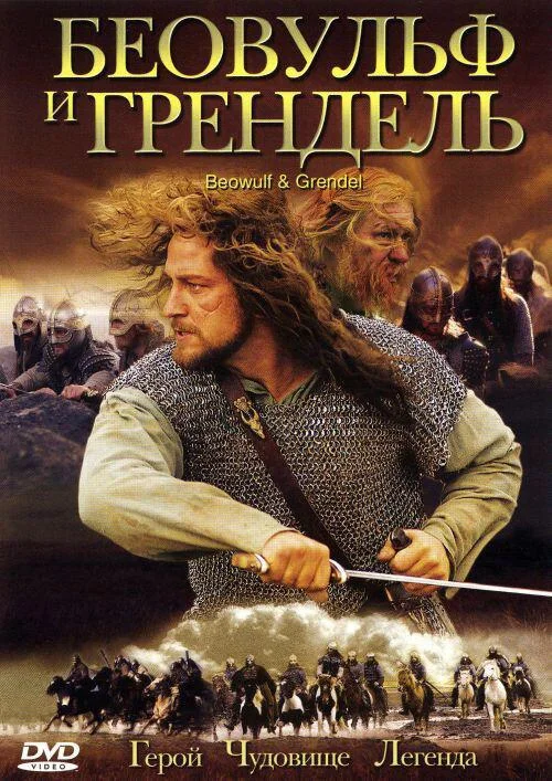 Постер к Беовульф и Грендель (2005)