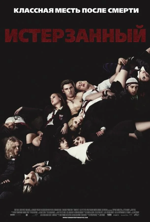 Постер к Истерзанный (2009)