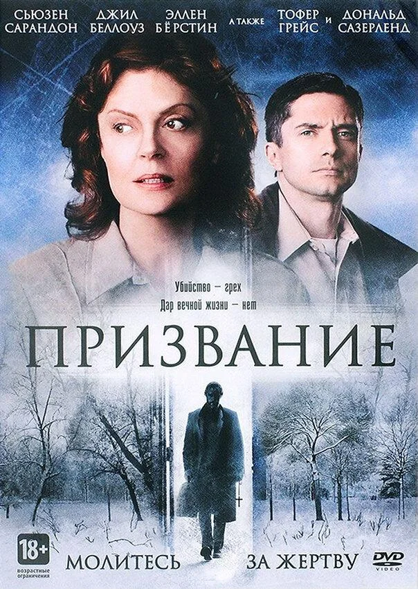 Постер к Призвание (2013)