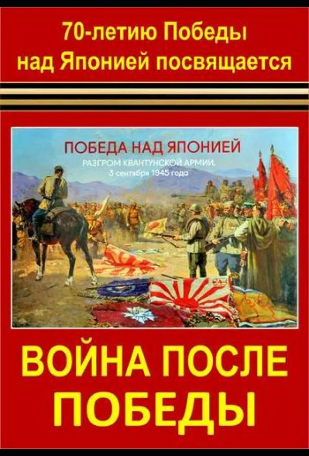 Война после Победы (1 сезон)
