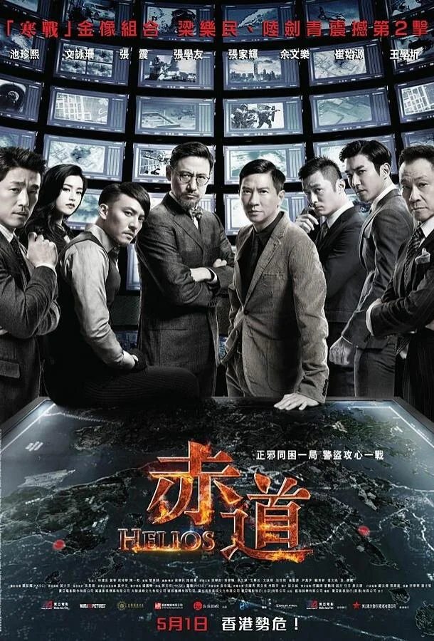 Постер к Гелиос (2015)
