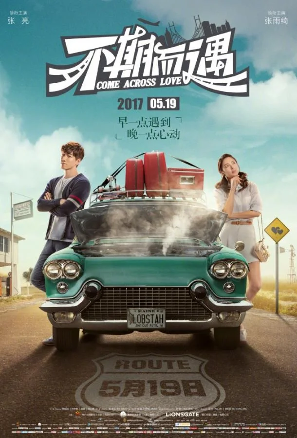 Постер к Встретились случайно (2017)