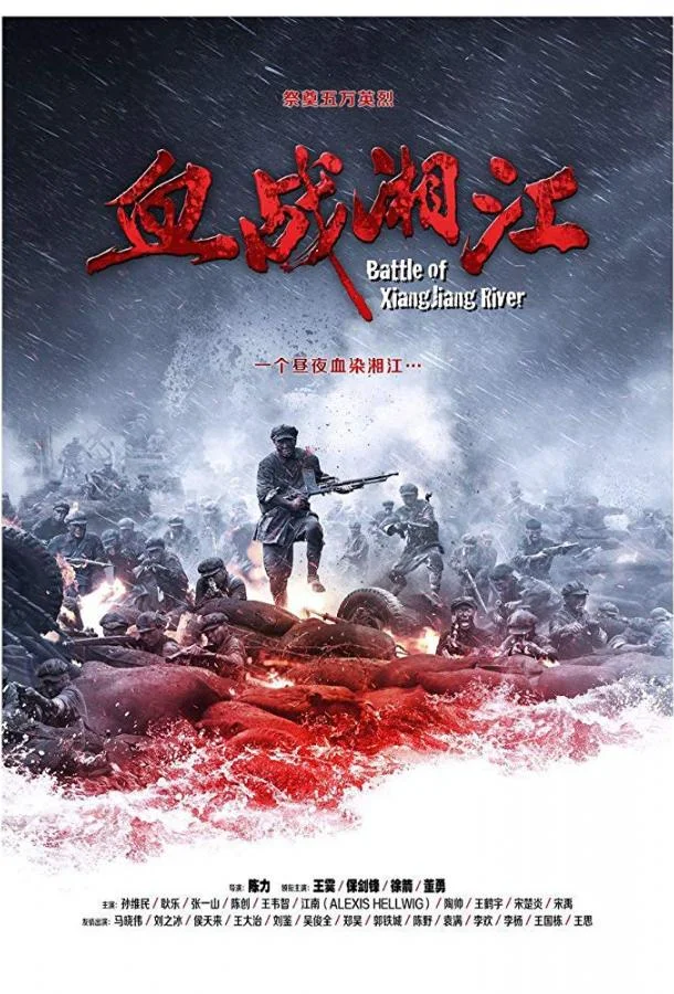 Битва на реке Сянцзян (2017)